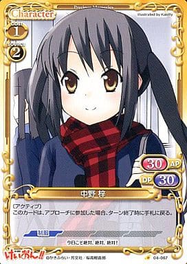 [C] 04-067 中野 梓