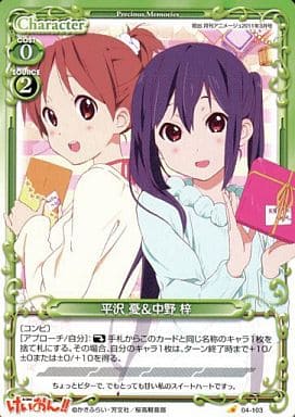 [C] 04-103 平沢 憂＆中野 梓