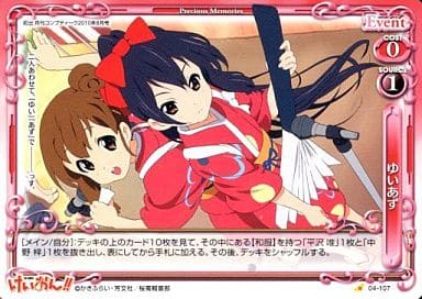 [C] 04-107 ゆいあず