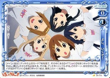 [C] 04-110 よし、いくぞ！
