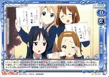 [C] 04-113 卒業証書