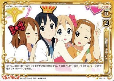 [C] 04-118 受験生ふぁいと！