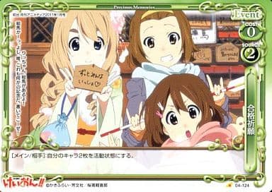 [C] 04-124 合格祈願