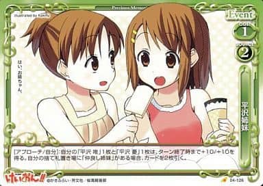 [C] 04-126 平沢姉妹