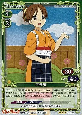[P-R] 04-087 平沢 憂