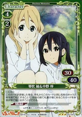 [P-R] 04-100 琴吹 紬＆中野 梓