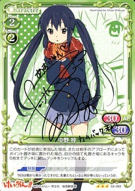 [S-TD] 04-093 中野 梓(サイン入り)