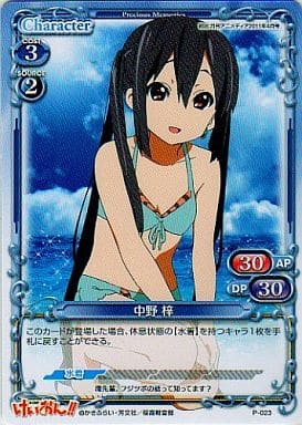 [PR] P-023 中野 梓