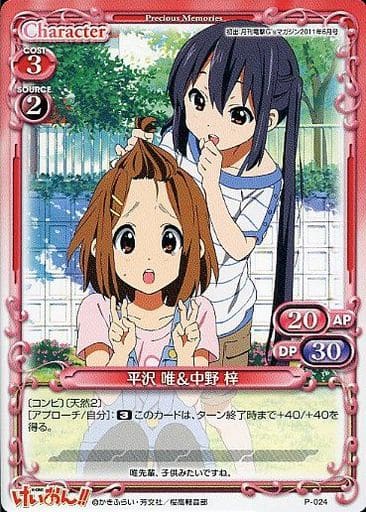 [PR] P-024 平沢 唯＆中野 梓