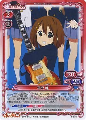 [PR] P-029 平沢 唯