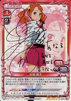[SP] 01-008a 安城 鳴子(サイン入り)