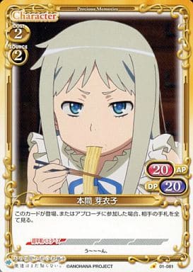 [C] 01-081 本間 芽衣子