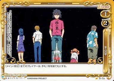 [C] 01-123 不公平