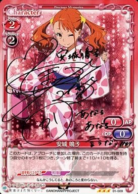[S-TD] 01-009 安城 鳴子(サイン入り)