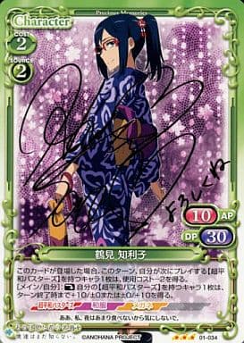 [S-TD] 01-034 鶴見 知利子(サイン入り)
