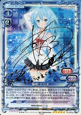 [SP] 01-001a 藤和 エリオ(サイン入り)