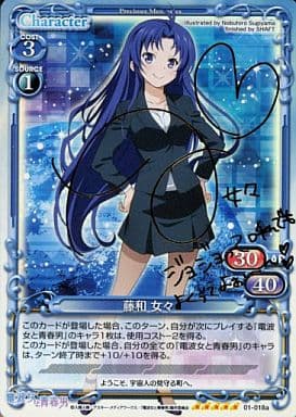 [SP] 01-018a 藤和 女々(サイン入り)