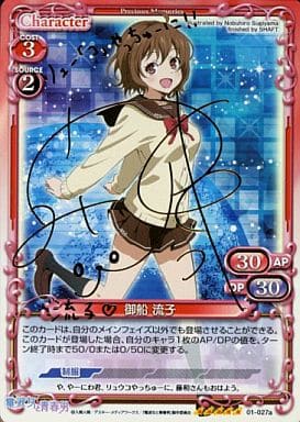 [SP] 01-027a 御船 流子(サイン入り)