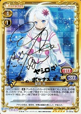 [SP] 01-051a 星宮 社(サイン入り)