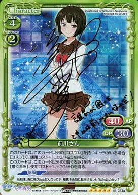 [SP] 01-073a 前川さん(サイン入り)