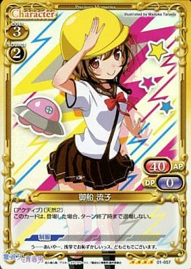 [SR] 01-057 御船 流子