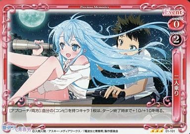 [R] 01-101 二人乗り