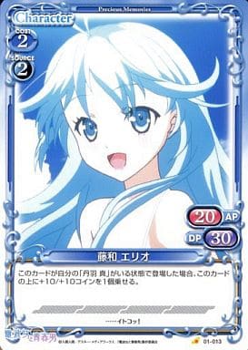[C] 01-013 藤和 エリオ