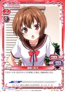[C] 01-038 御船 流子