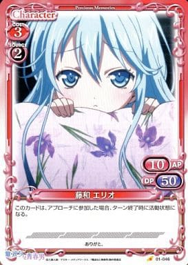 [C] 01-046 藤和 エリオ
