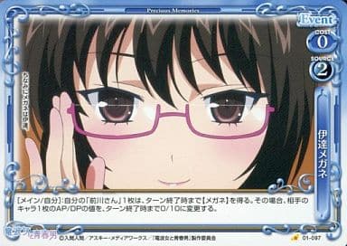 [C] 01-097 伊達メガネ