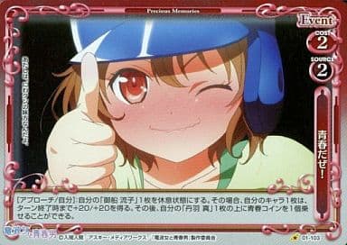 [P-C] 01-103 青春だぜ！