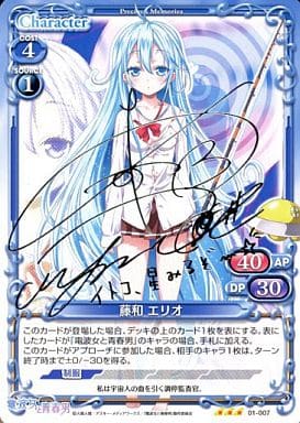 [S-TD] 01-007 藤和 エリオ(サイン入り)