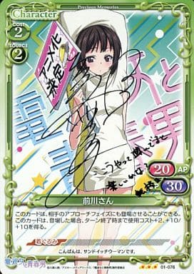 [S-TD] 01-076 前川さん(サイン入り)