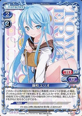 [PR] P-003 藤和 エリオ