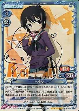 [SP] 01-026a トオル(サイン入り)