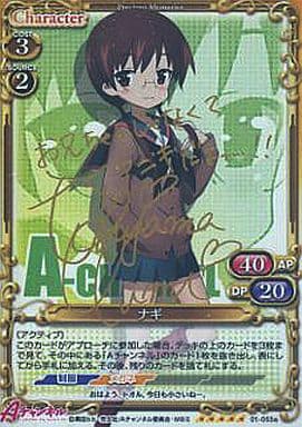 [SP] 01-055a ナギ(サイン入り)