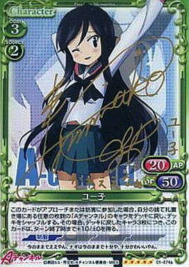 [SP] 01-074a ユー子(サイン入り)