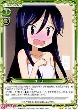 [UC] 01-080 ユー子