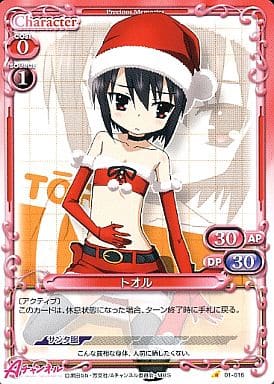 [C] 01-016 トオル