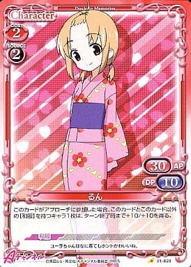 [C] 01-020 るん