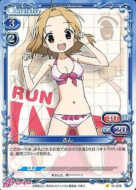 [C] 01-038 るん