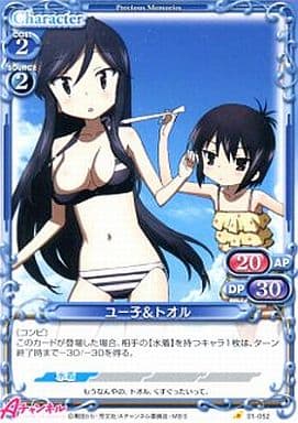 [C] 01-052 ユー子＆トオル