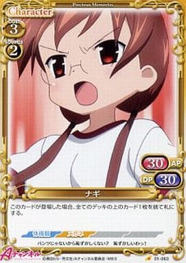 [C] 01-063 ナギ
