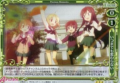[P-R] 01-122 いつまでも変わらない