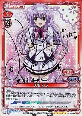 [SP] 01-009a 天羽 みう(サイン入り)
