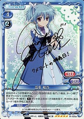 [SP] 01-025a 瓜生 桜乃(サイン入り)
