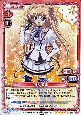 [SR] 01-001 瀬名 愛理