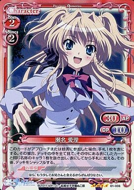 [SR] 01-006 瀬名 愛理