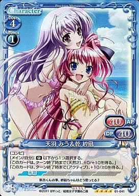 [SR] 01-041 天羽 みう＆乾 紗凪