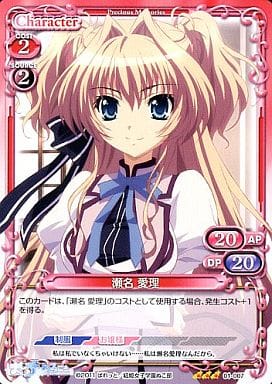 [R] 01-007 瀬名 愛理